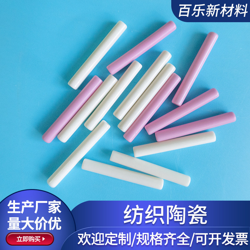 氧化铝陶瓷 陶瓷管 耐磨纺织穿线过线瓷管 导丝器过线圈穿线光滑