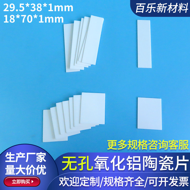 耐高温氧化铝陶瓷片 29.5*38/18*70mm散热绝缘基片切割打孔定制