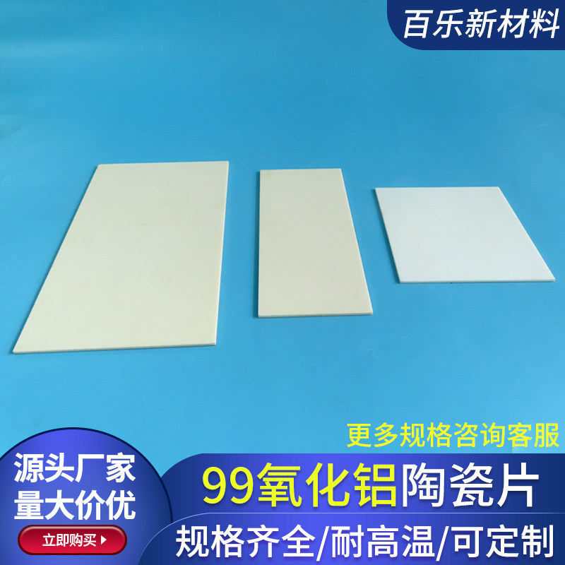 99氧化铝陶瓷片68*152*2.3mm厚耐高温陶瓷片刚玉板耐腐蚀陶瓷块