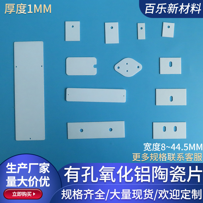 有孔氧化铝陶瓷片厚1mm金封管IGBT散热垫片TO-3陶瓷基片可定制