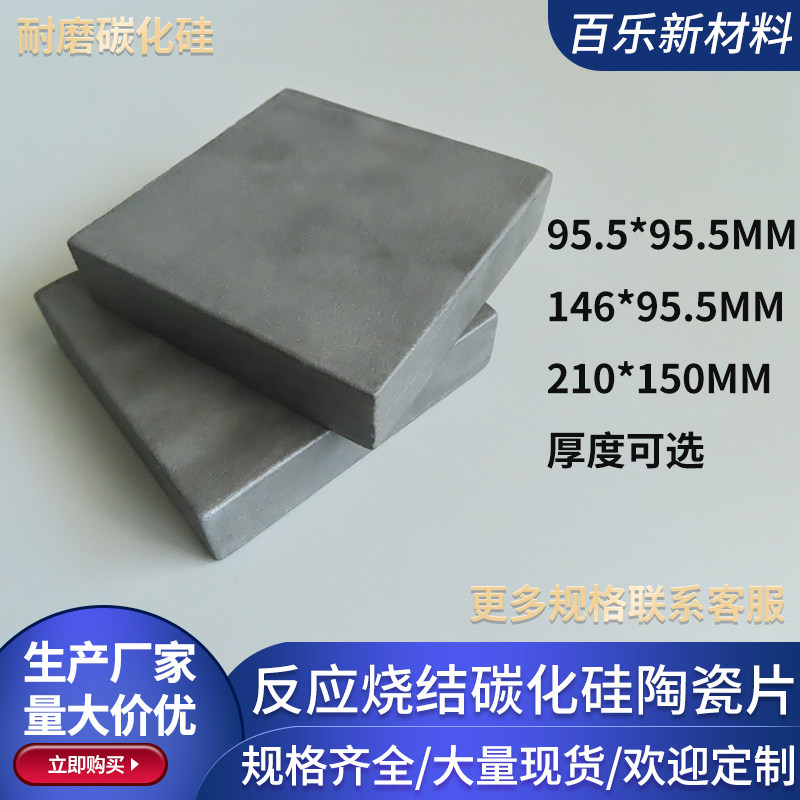 耐磨反应烧结碳化硅陶瓷片Sic散热基片承烧板科研实验用加工定制