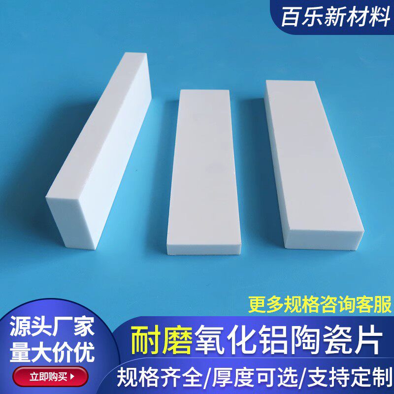 长条形耐磨陶瓷片25*50/25*100/25*150mm陶瓷管道砖氧化铝陶瓷片