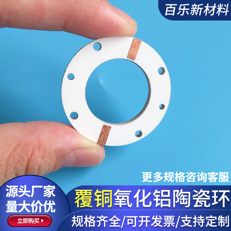 圆环氧化铝陶瓷片23*38*3mm覆铜打孔氧化铝陶瓷板镀金镀铜镀镍