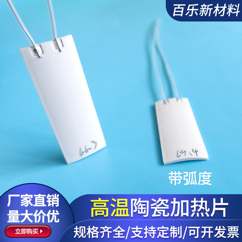 弧形陶瓷加热片15*40mm氧化铝发热片加热瓦  有弧度吸塑机发热板