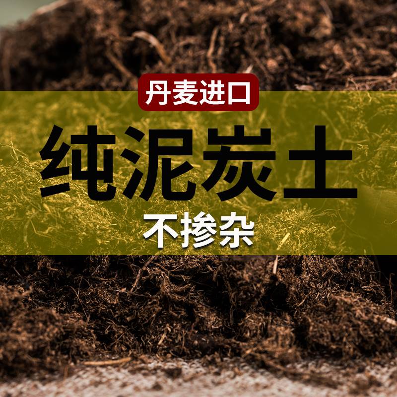 *'s peat soil Denmark imported nutritious soil succulent planting soil organic soil flower soil peat soil general-purpose whole package