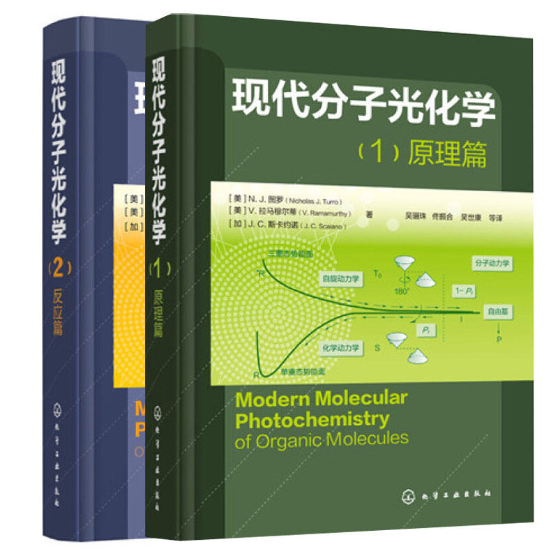 《现代分子光化学》系列书籍为何被化学界誉为光化学领域的“圣经”?-化学新-淘宝好物网