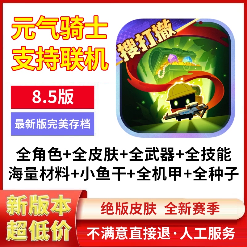 Soul Knight 8.5.0 Cloud Archive, All Skins, All Characters, All Skills, Massive Collection of Items, Ios and Android