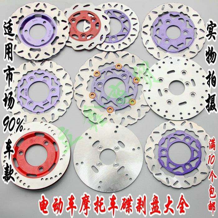 Electric vehicle motorcycle electric Moxun Eagle modified disc brake front and rear brake pads brake disc brake disc tricycle disc - Taobao