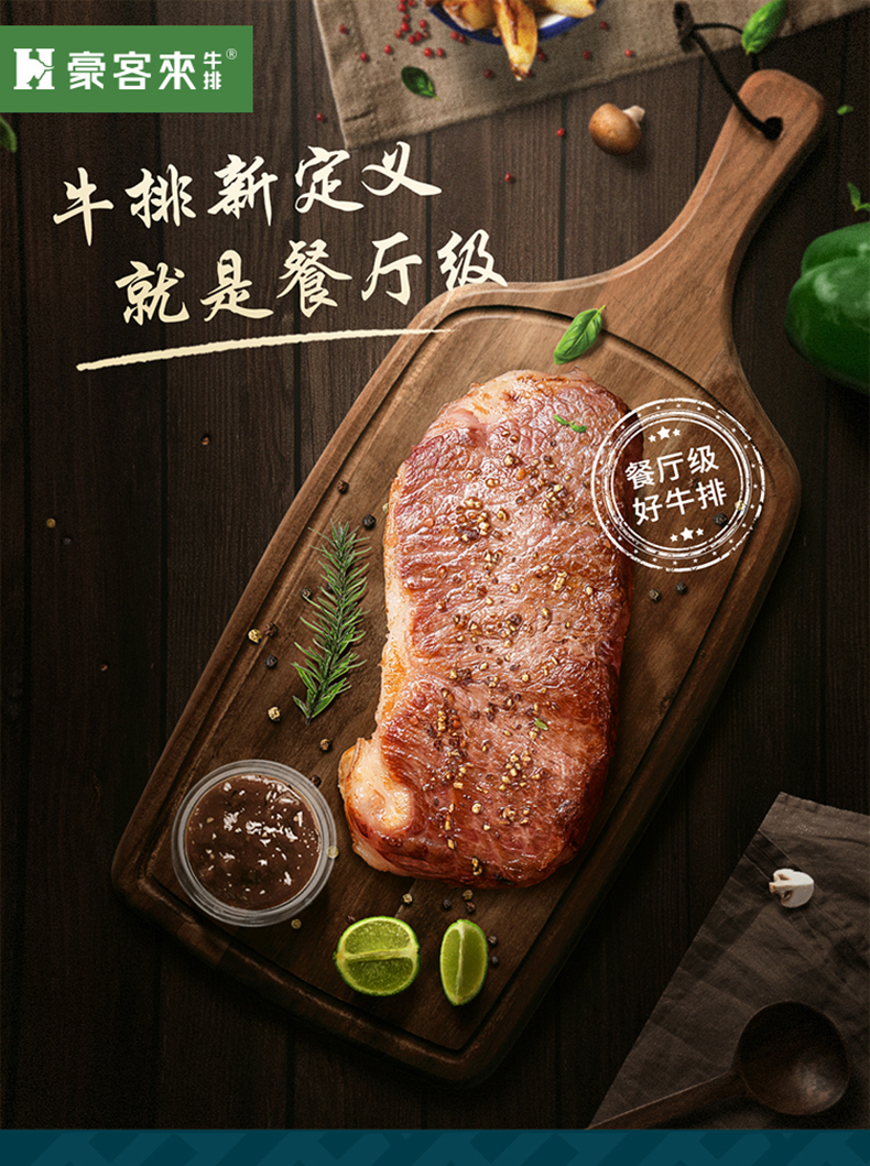 豪客来 西冷整切牛排 130g*10片 图1