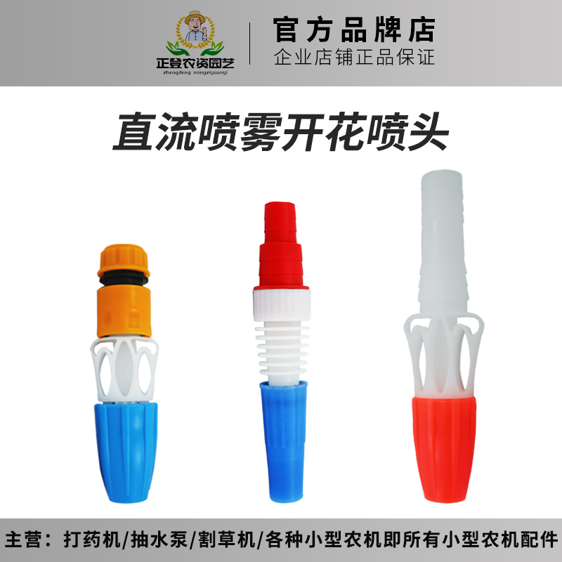 Horticultural plastic spray spray 1 inch 6 min watering watering household water pipe adjustable water gun agricultural irrigation