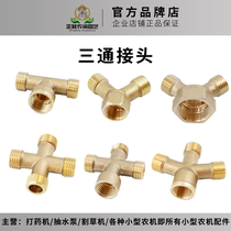 Copper three-way agricultural electric sprayer high-pressure sprayer water pipe joint four-way three-cylinder pump special switch ball valve