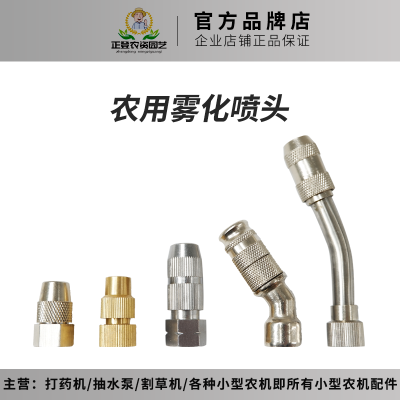 Agricultural electric sprayer special copper nozzle sprayer accessories high-pressure pesticide fan machine adjustable atomizing nozzle - Taobao