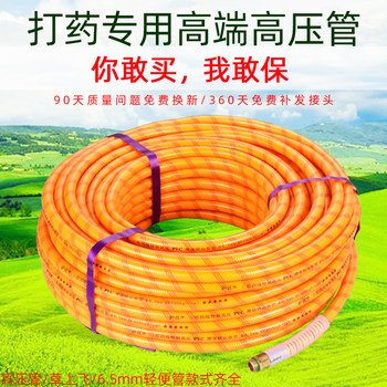 High-Pressure Lightweight Pesticide Spraying Pipe Pe Hard Water Pipe Agricultural Sprayer Plunger Pump Electric Sprayer Hose