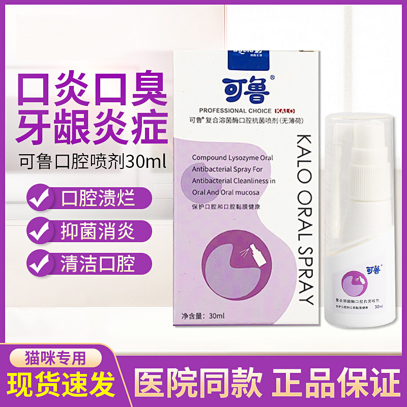 Kelu oral spray compound lysozyme cat oral anti-inflammatory spray pet cat with clean stomatitis and bad breath