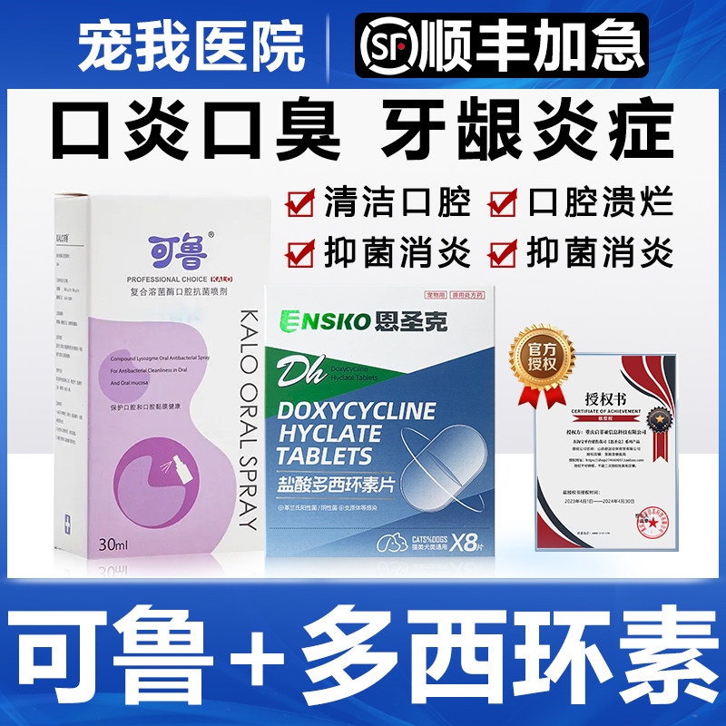 Ru Oral spray Cat Stomatitis Spray pets Stenosis Oral Upper Fire Anti-inflammatory Gums Red Swollen Compound Lysozyme-Taobao