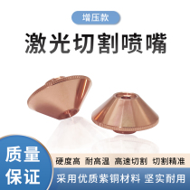 Laser nozzle booster laser nozzle head fiber cutting machine accessories cutting nozzle storm high power laser copper nozzle