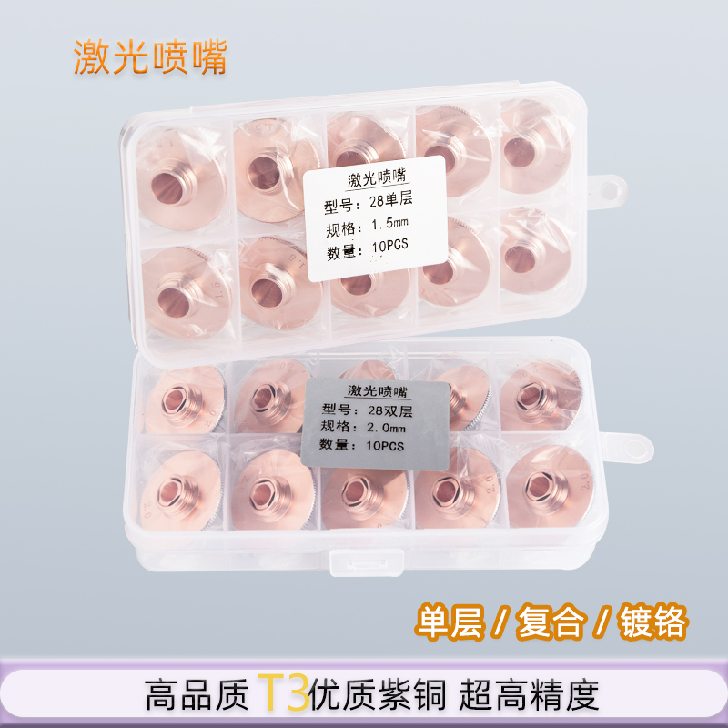 Optical fiber laser cutting machine nozzle Import red copper ten thousand Shunchengpre cut handpiece accessories High-speed laser cutting nozzle-Taobao