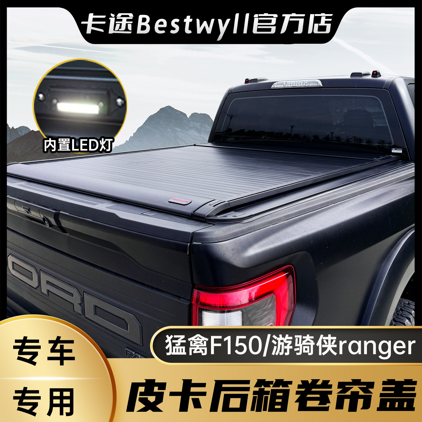 探索皮卡新境界 🚙 卡途Bestwyll卷帘盖-皮卡尾箱盖-淘宝好物网
