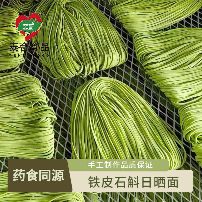 Qiandao Lake Handmade Sun-Dried Noodles with Dendrobium, Diabetic-Friendly Meal Replacement, Instant Breakfast, Whole Grain Noodles 1500g Qiandao Lake Handmade Sun-Dried Noodles with Dendrobium, Diabetic-Friendly Meal Replacement, Instant Breakfast, Whole Grain Noodles 1500g
