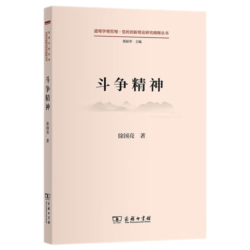 《斗争精神道理学理哲理党的创新理论研究阐释丛书》：如何用哲学武装头脑？-世界政治-淘宝好物网
