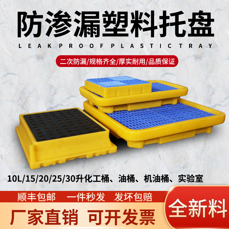 Hazardous waste leakage tray 10L 15 20 25 30 litre chemical bucket oil drum laboratory anti - leakage platform