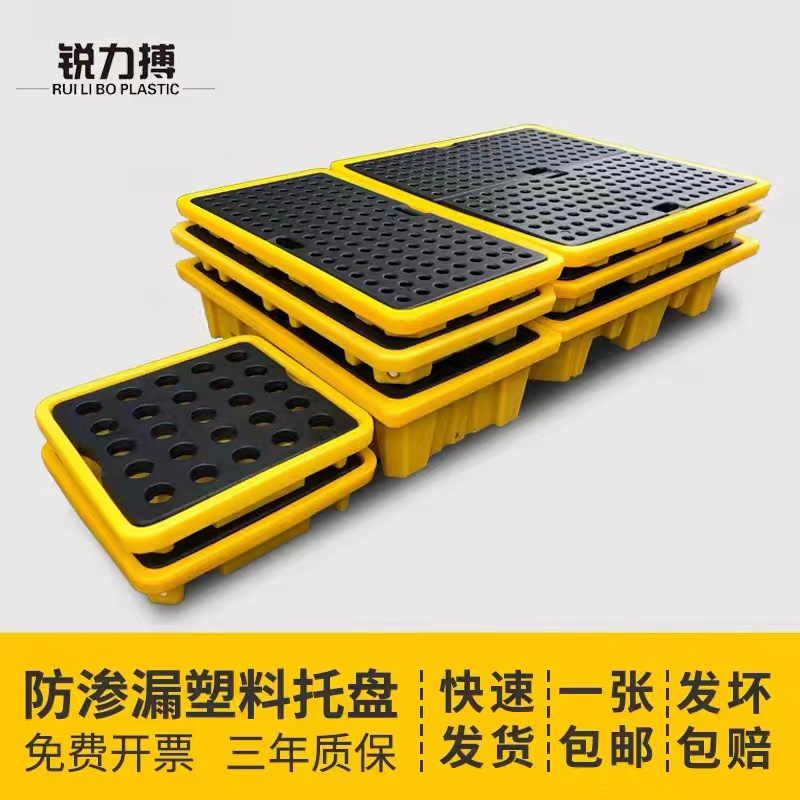 Plastic hazardous waste anti-leakage tray hazardous chemicals anti-leakage oil barrel platform waste liquid secondary container anti-leakage card board
