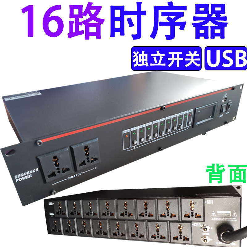 8-way 10-way 9-way power chronolator Professional 16 Stage Control Manager with filtering socket sequential controller