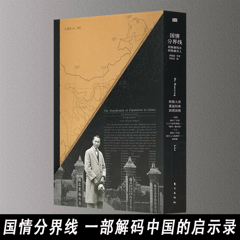 胡焕庸线：国情分界的启示录，解读中国地理与人口的秘密-中国社会-淘宝百科网