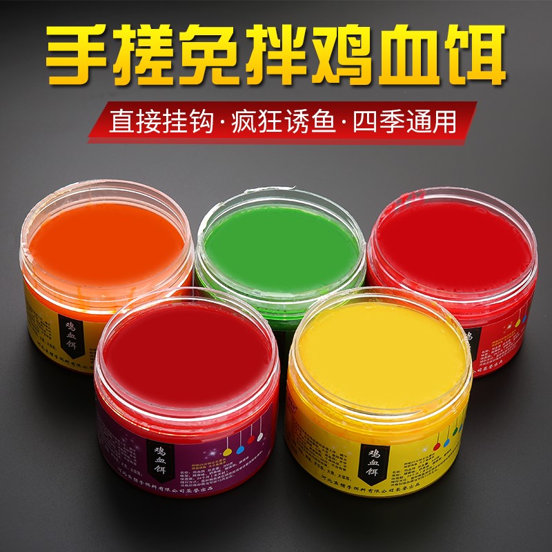 Blood bait bait fishing wild fishing carp crucian bait autumn and winter chicken blood bait anti-small fish black pit kill fish material