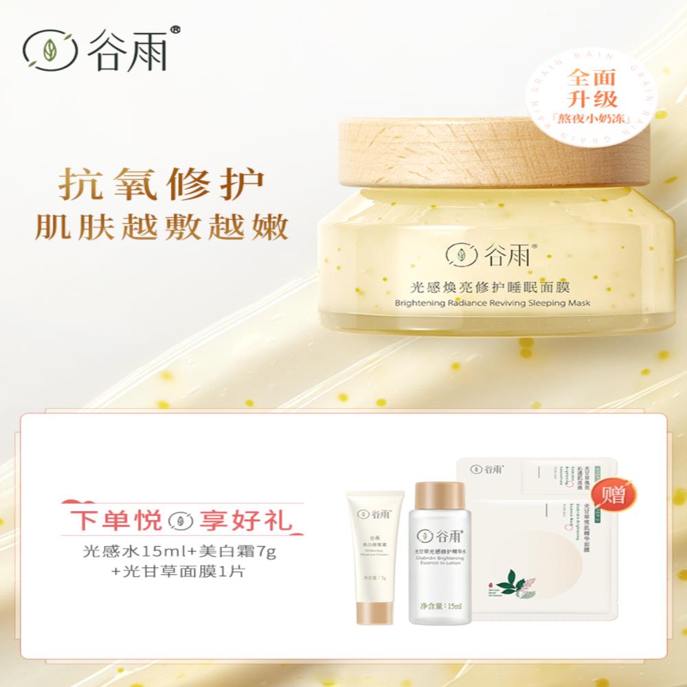 (Buy Now) Gu Yu Light Sensation Brightening Restoring Sleeping Mask Female Disposable Smearing Late Night Milk Jelly