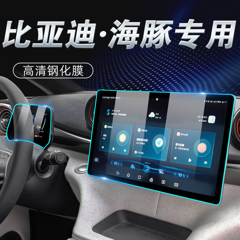 BYD Dolphin special central control navigation screen tempered film modified display car decoration film new