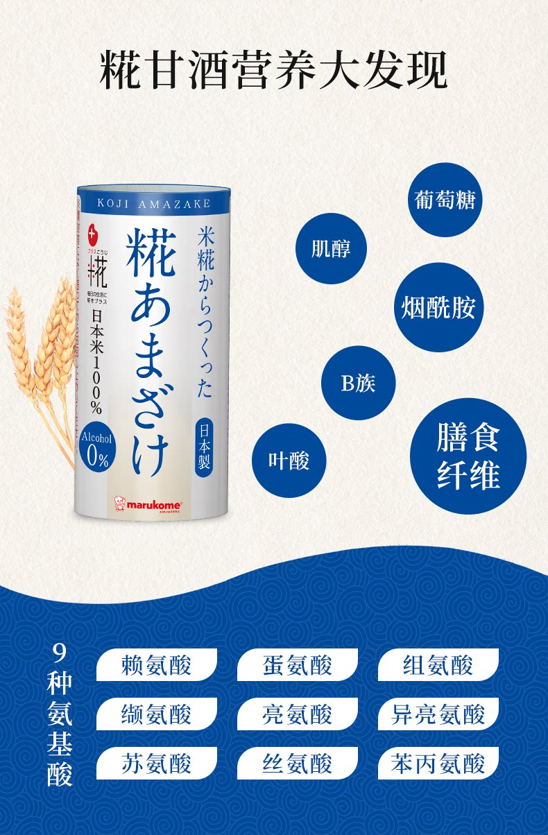 临期特价 丸米 日本进口甜酒女士糀甘酒 195g*4瓶 图4