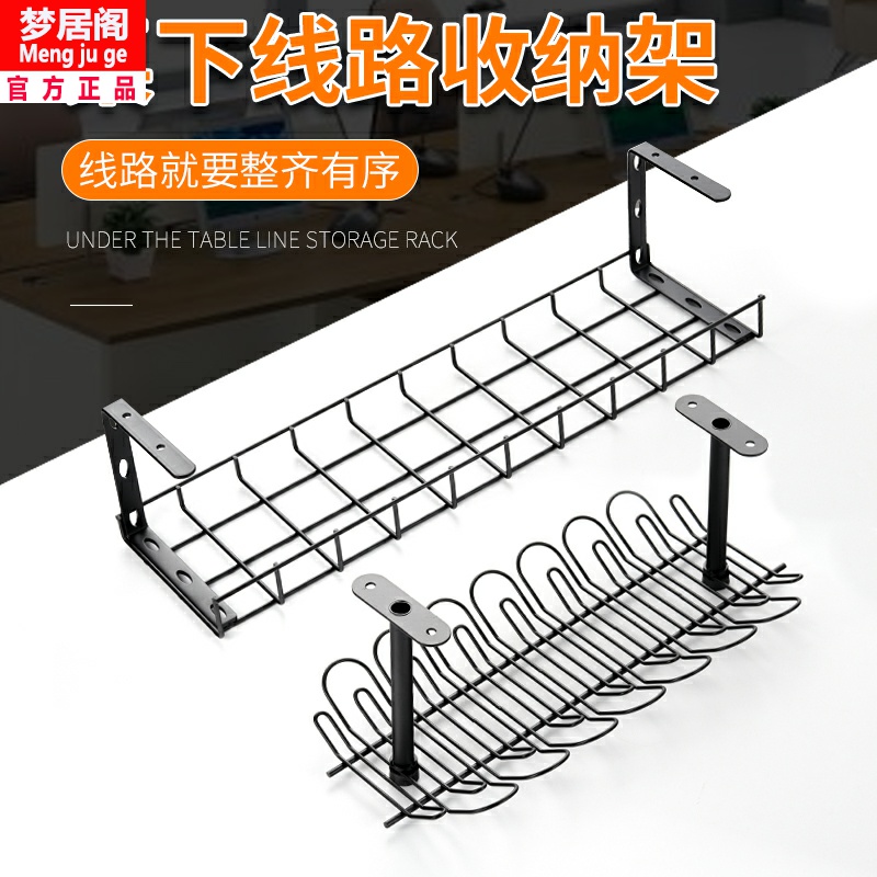 Wire storage shelf under the table extension line finishing shelf desk line wire groove table bottom wire organizer