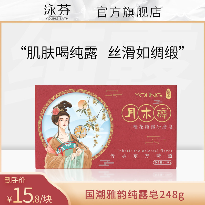 Yongfen Guochao Yayun pure dew soap bath face bath essential oil soap whole body men and women 248g soap handmade soap