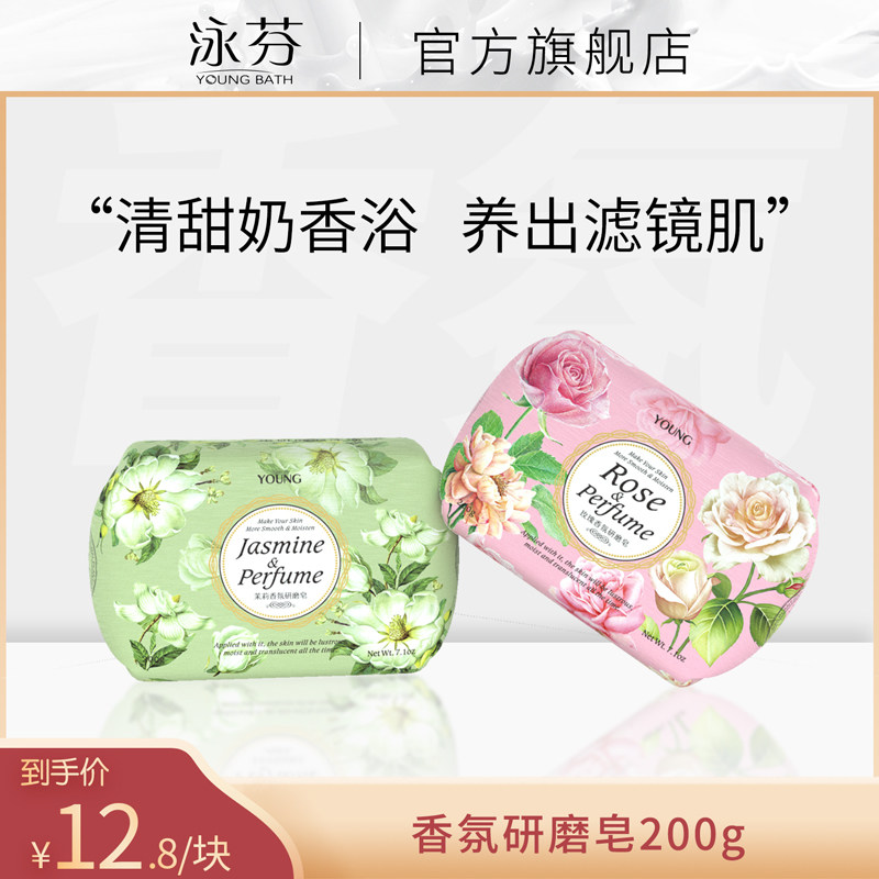 Swimfen Scented Scented Soap Bath Soap Bath Soap Wash Face Cleaning Face Essential Oils Soap Men and women Scented Persistent 200g-Taobao