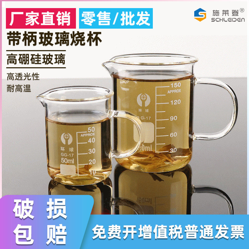 实验室耐热玻璃烧杯250ml 500ml加厚刻度量杯 带把手柄耐高温烧杯