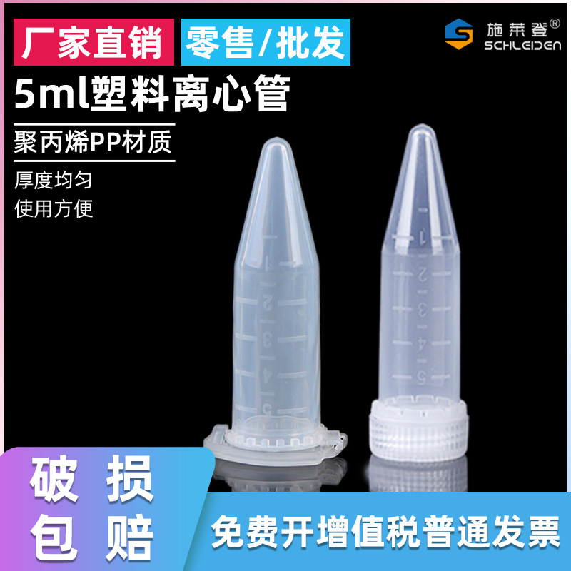 包邮5ml离心管冷冻管 尖底连盖螺口带刻度防爆离心管  100支/包