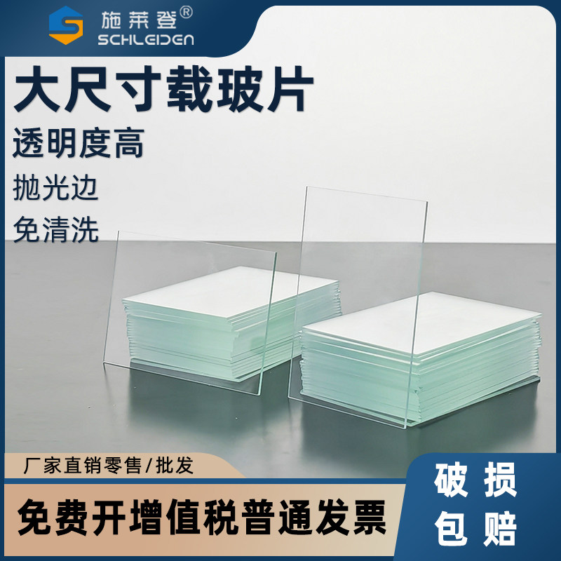 显微镜载玻片特规大尺寸蒙砂书写面抛光边免清洗52*76mm配套盖玻片