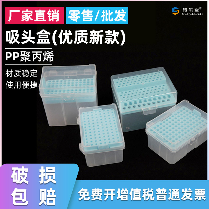 移液器吸头盒tip头10ul/200ul/1ml加长蓝色96孔多用吸头盒新款蓝色优质枪头盒多功能吸嘴盒
