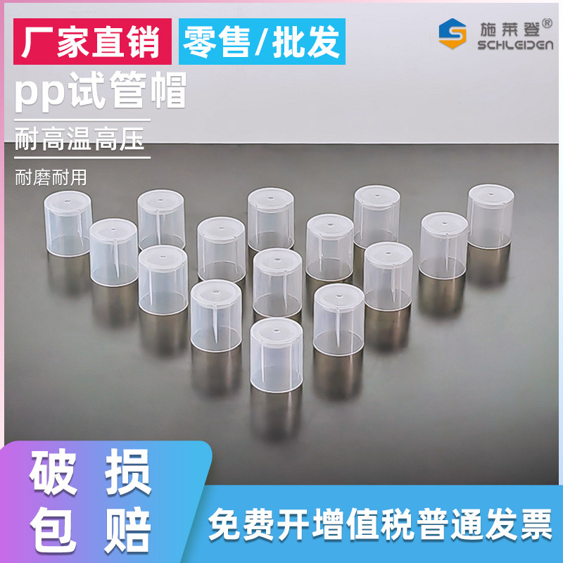 PP塑料试管帽25mm耐高温可反复使用组培绿植玻璃试管帽试管盖