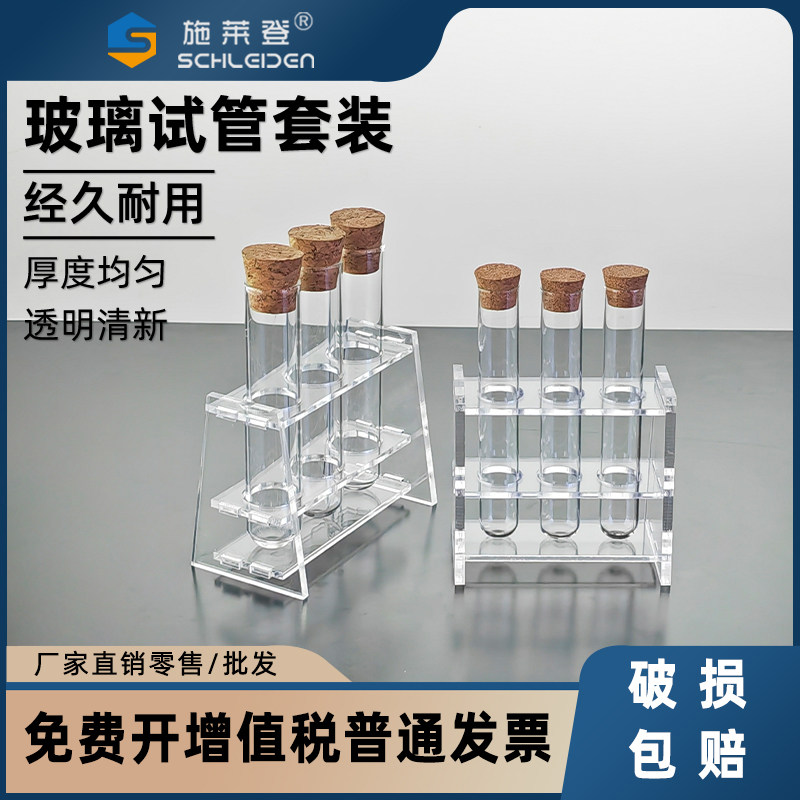 包邮 套装3支18/20/25/30*100玻璃试管带木塞+3孔透明亚克力试管架