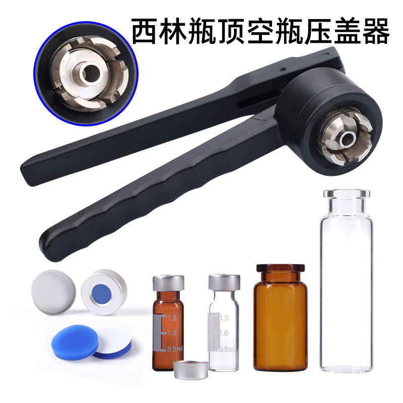 西林瓶顶空瓶压盖器11 13 15 20mm压盖器封口钳扎盖钳顶空瓶压盖机开盖器起盖器手动启盖器钳口铝盖起盖钳
