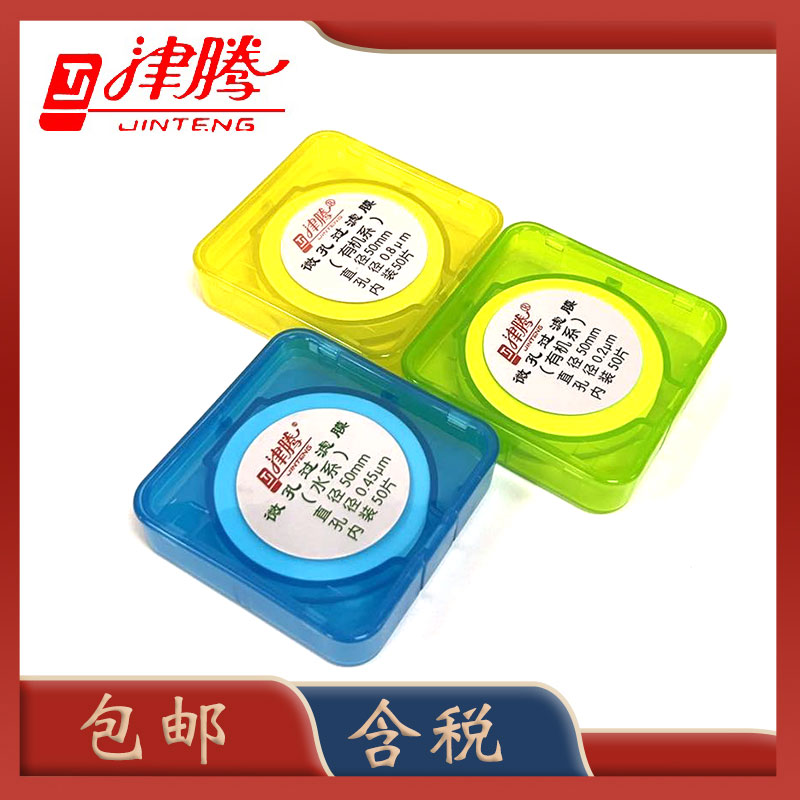 津腾微孔滤膜水系MCE混合纤维有机尼龙PTFE聚四氟0.22 0.45抽滤膜