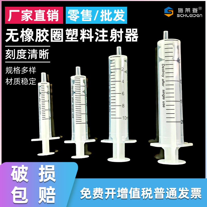 一次性无橡胶圈pp塑料注射器加液器塑料针筒 1/2/5/10/20ml一包价格无黑胶头