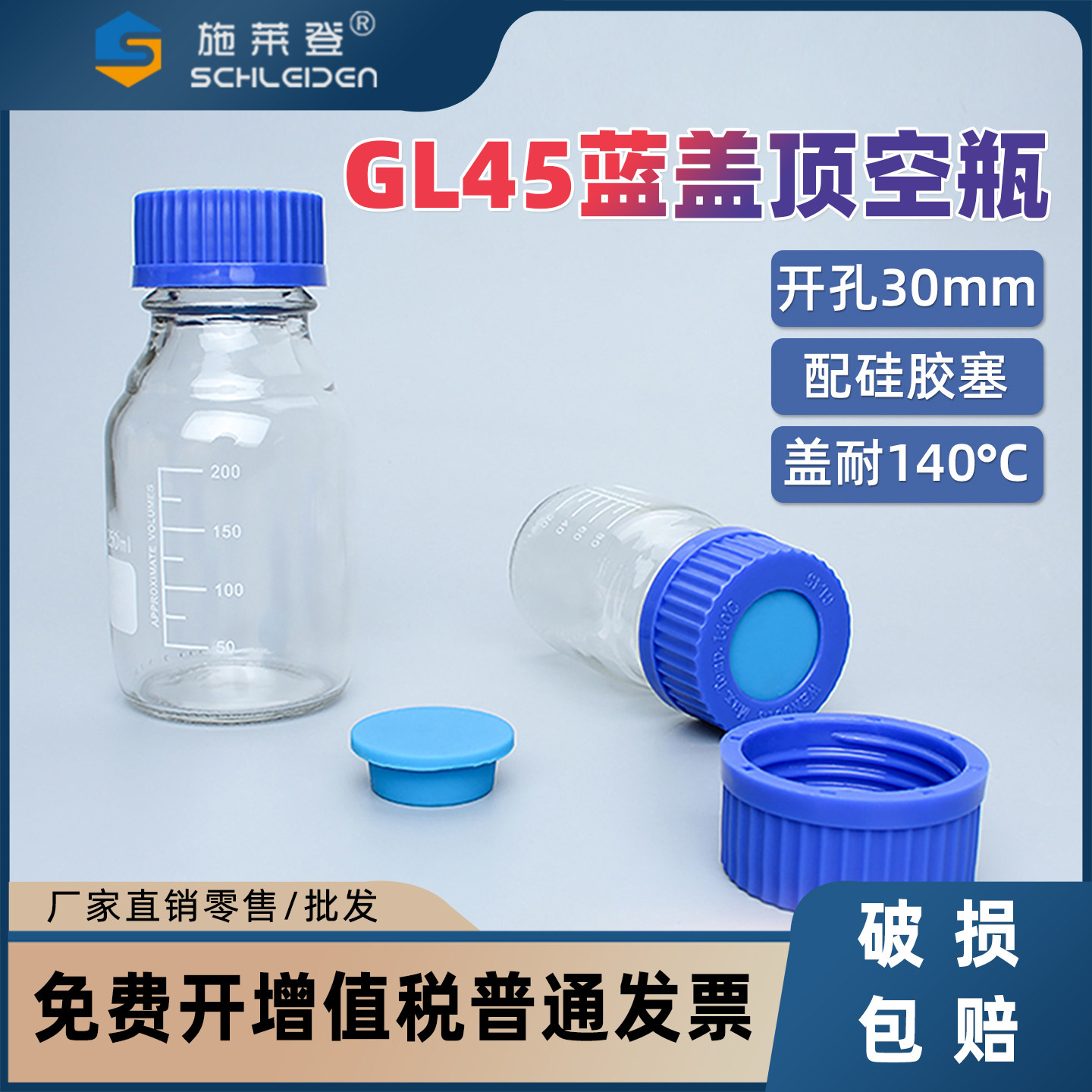 GL45蓝盖试剂瓶顶空取样瓶取样密封试剂瓶带塞石油采样密封试剂瓶水取样采样玻璃瓶气相色谱顶空瓶