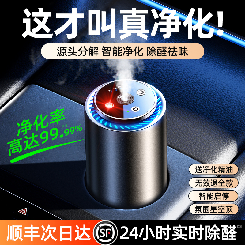 Vehicular add-wet air purifier New car active carbon clear off-odor removal of aldehydes Taste Leave Aroma High Level Atmosphere Special-Taobao