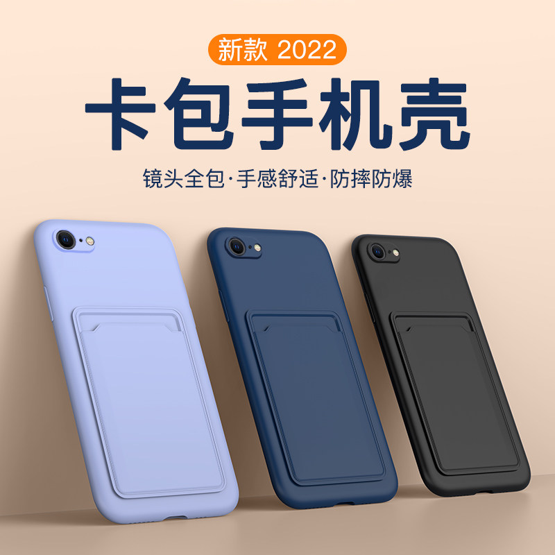 2022 is suitable for the new iphonese3 mobile phone case Apple se3 protective lens all-inclusive third-generation 8plus silicone liquid belt card sleeve integrated female and male 7p card holder slot card holder 2