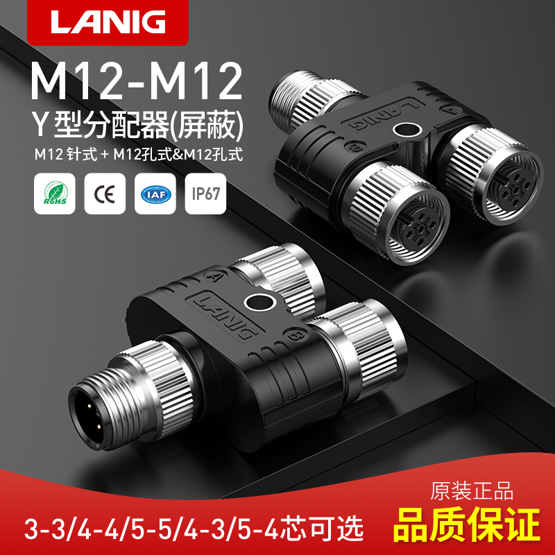 M12 to M12 Shielded Y-Shaped Connector Wire Splitter Electrical Connector Connection 1419920