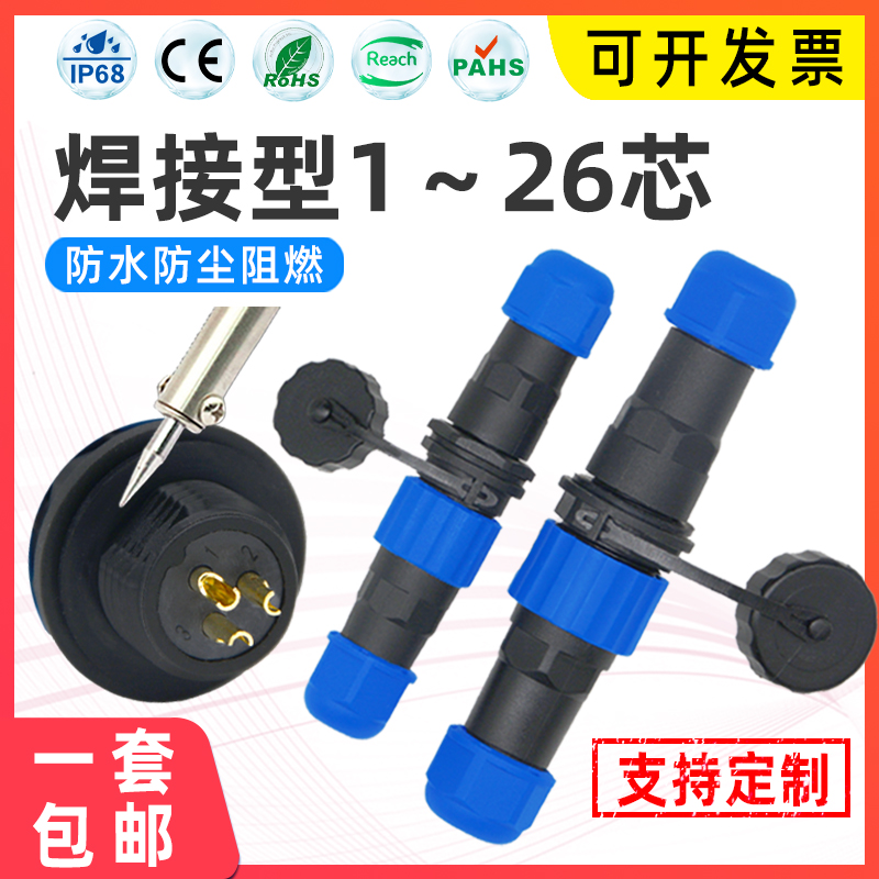Welding butted waterproof aviation plug socket joint Notre-to-plug wire cable quick wiring core connector