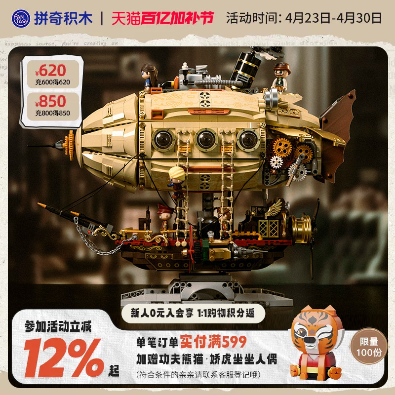 【520 Gift】Pinqi Building Blocks Steampunk Style Spaceship Educational Assembly Toy Model